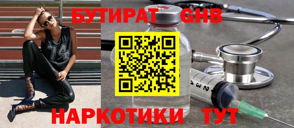 Бутират жидкий экстази  Вход с VPN  Изобильный 