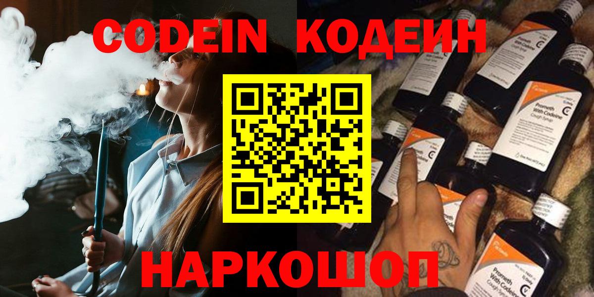 Codein Purple Drank  Вход с VPN  Кодеиновый сироп Lean Purple Drank  Изобильный 