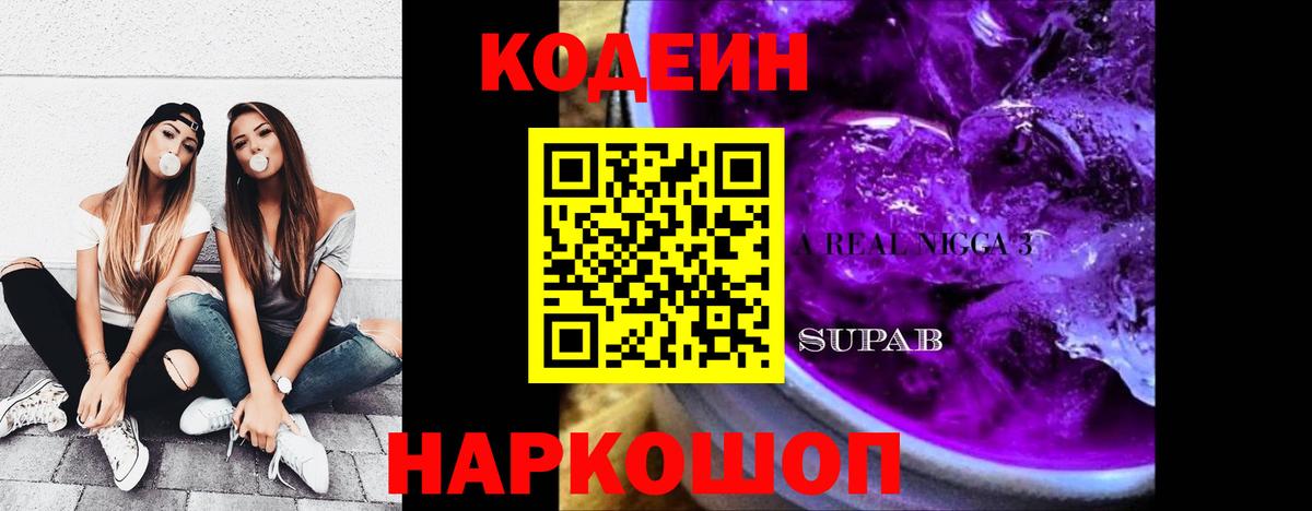 Кодеин напиток Lean (лин) Изобильный